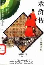 水浒传  4（1997 PDF版）