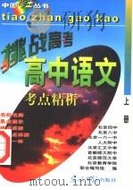 高中语文  上   1997  PDF电子版封面  7800918351  刘家桢编著 