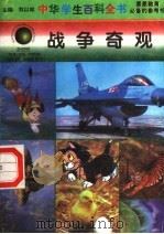 战争奇观（1996 PDF版）