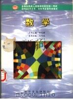 数学   1998  PDF电子版封面  7110043592  马成瑞，刘美仑主编 