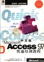 中文版Access 97快速培训教程   1998  PDF电子版封面  7111061624  （美）（J.考克斯）Joyce Cox著；枫枫翻译组译 