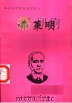 弗莱明   1998  PDF电子版封面  7507811409  徐贵湘编著 