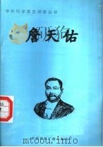 詹天佑（1998 PDF版）