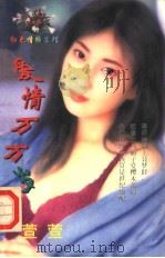 爱情万万岁（1998 PDF版）