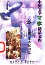 王维  孟浩然诗选（1997 PDF版）