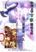 陆游诗词选（1997 PDF版）