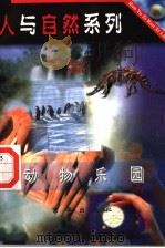 动物乐园（1997 PDF版）