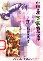 孔子文选（1997 PDF版）