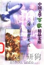 孙膑文选   1997  PDF电子版封面  7806093087  王克俭主编 