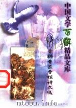 曹操曹丕曹植诗文选（1997 PDF版）