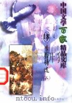 李白诗选  2（1997 PDF版）