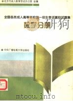 数学分册   1995  PDF电子版封面  7304011475  北京市成人教育考试办公室组编 