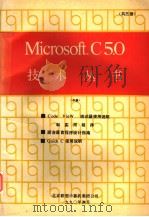 MICROSOFT 5.0技术丛书  中   1990  PDF电子版封面    北京联想计算机集团公司 