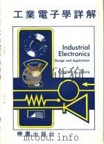 工业电子学详解（1975 PDF版）