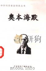 奥本海默   1998  PDF电子版封面  7507813762  赵增越编著 