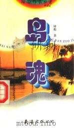 岛魂（1997 PDF版）