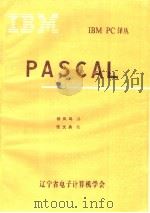 PASCAL     PDF电子版封面    杨凤鸣译 