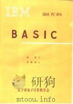 BASIC   1984  PDF电子版封面    祝军译 