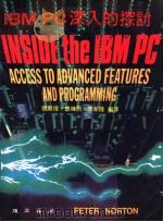 IBM PC深入的探讨（1986 PDF版）