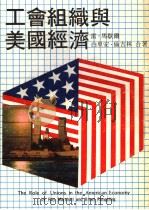 工会组织与美国经济（1980 PDF版）