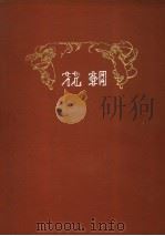 朝花  周刊  第1期至第20期合订本   1982  PDF电子版封面     