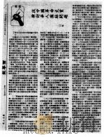 从中国革命史实检讨华人团结问题（ PDF版）