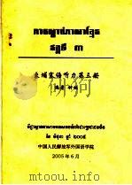 东埔寨语听力  第3册（ PDF版）