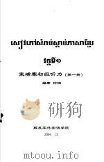 东埔寨初级听力  第1册（ PDF版）