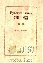 俄语  第1册（1980 PDF版）