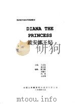 英语高年级系列阅读教材  戴安娜王妃（ PDF版）