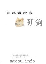 印地语时文  第3册（ PDF版）