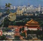 北京  摄影画册   1984  PDF电子版封面  8071·518   