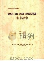 英语高年级系列阅读教材  未来战争（ PDF版）