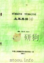 土耳其语  4（ PDF版）