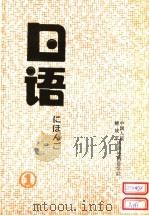 日语  第1册（ PDF版）