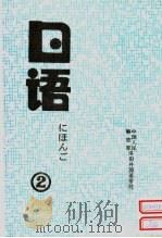 日语  第2册（ PDF版）