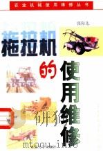 拖拉机的使用维修（1997 PDF版）