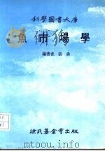 鱼市场学（ PDF版）