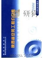 陕西省安装工程价目表  第9册  通风空调工程（ PDF版）