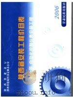陕西省安装工程价目表  第10册  自动化控制仪表安装工程（ PDF版）