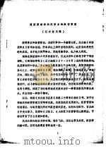 建国前湖南新闻事业的经营管理  征求意见稿     PDF电子版封面     
