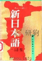 新日本语  3（1991 PDF版）