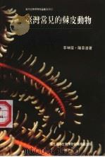 台湾常见的棘皮动物（1997 PDF版）