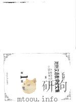对外汉语教学论文集  第1辑（1995 PDF版）