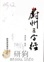 蔚州三字经（ PDF版）