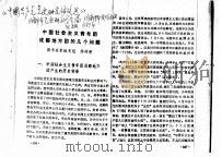 中国社会主义青年团成都地方团的几个问题     PDF电子版封面    苏树新编 