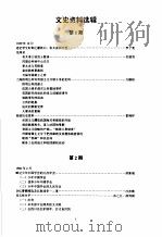 上海市文史资料选辑  一-一二一辑目录     PDF电子版封面     