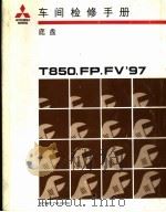 车间检修手册 底盘 T850.FP.FV97     PDF电子版封面     