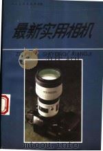 最新实用相机（1995 PDF版）