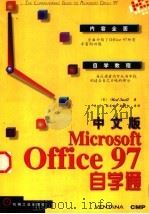 中文版Microsoft Office 97自学通（1998 PDF版）